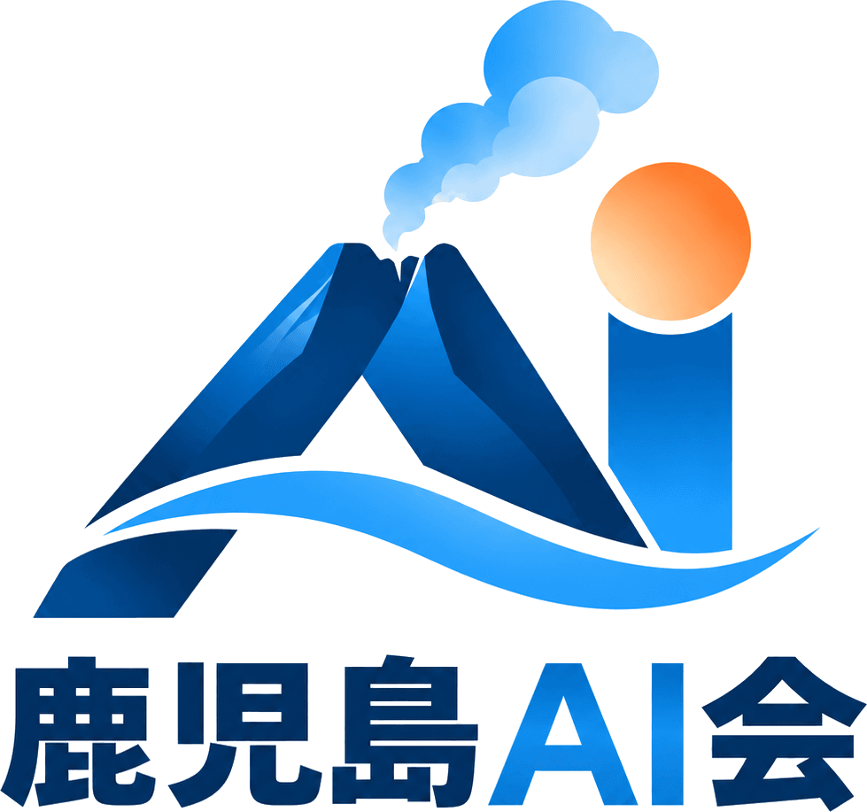 鹿児島AI会